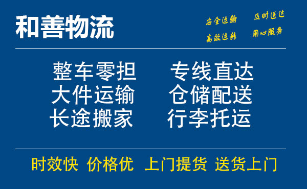 嘉善到勃利物流专线-嘉善至勃利物流公司-嘉善至勃利货运专线